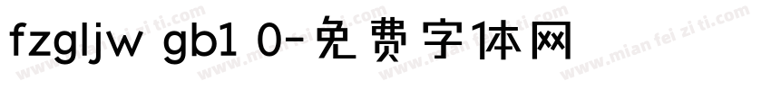 fzgljw gb1 0字体转换